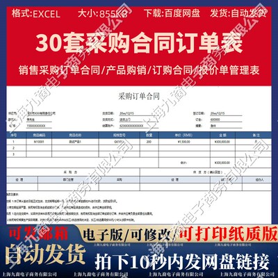 销售采购订单合同excel电子模板产品购销订购合同报价单管理表格