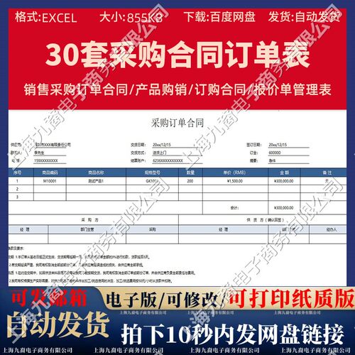 销售采购订单合同excel电子模板产品购销订购合同报价单管理表格