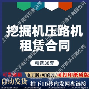 压路机摊铺机装载机挖掘机工程机械设备租赁买卖合同协议范本模板