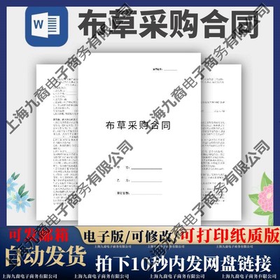 布草采购合同协议模板范本电子版