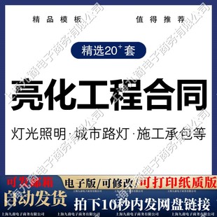 亮化工程施工合同范本照明灯光路灯城市亮化安装承包分包协议模板