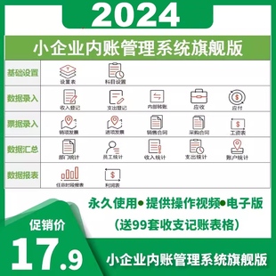 小企业内账管理系统Excel表格内帐收支记账工具模板对账报表软件