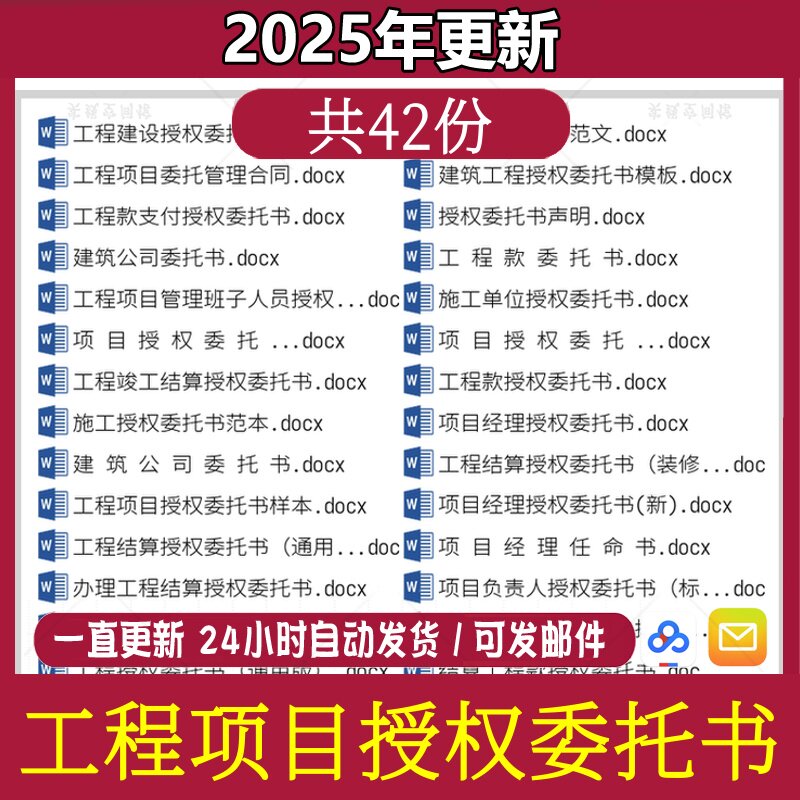 建筑建设工程授权委托书项目经理设计素材/源文件