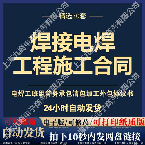 焊接工程施工合同范本电焊工班组劳务承包清包加工外包协议书模板