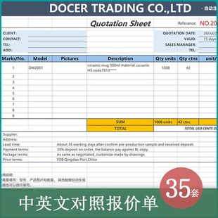 外贸公司部门采购英文报价单excel表格企业销售报价表电子版模板