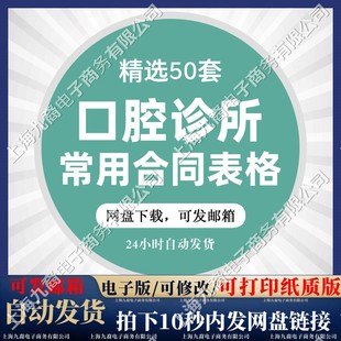 口腔牙科诊所合伙合作承包转让医生护士聘用劳动合同常用表格模板