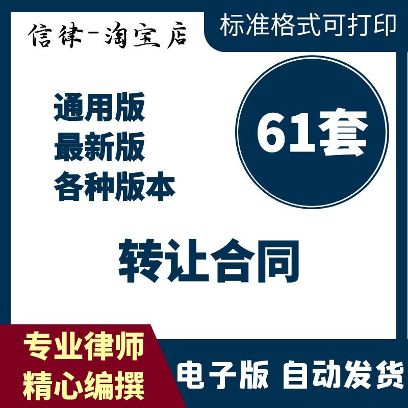 转让合同餐馆店铺超市车位美容美发养殖场鱼塘宅基地转让合同协议