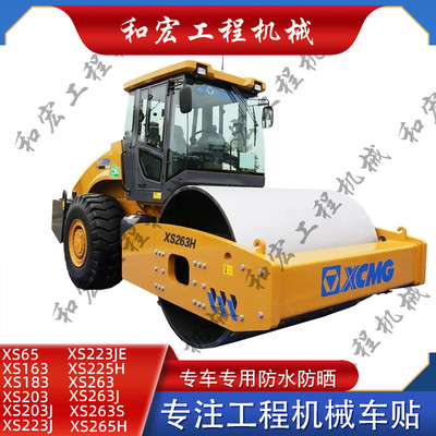 徐工压路机贴标贴纸车贴