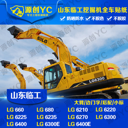 【使用部位】全车外观标贴；【产品品质】精工雕刻贴纸（精准尺寸/不褪色/不脱胶）；【适用机型】挖掘机（机型号可以根据客户的需求改大）。
