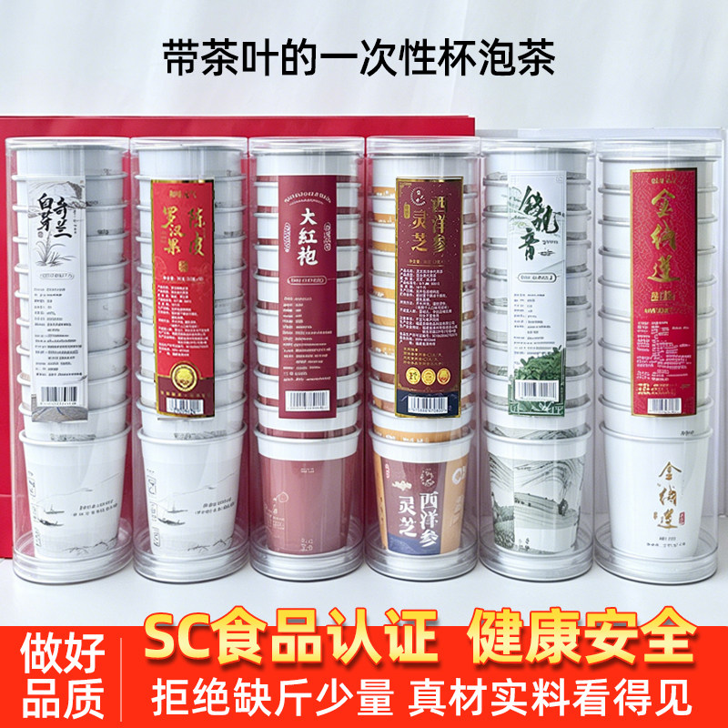 大红袍一次性杯子带茶叶金线莲随手杯西洋参养生茶益甘陈皮铁观音图片