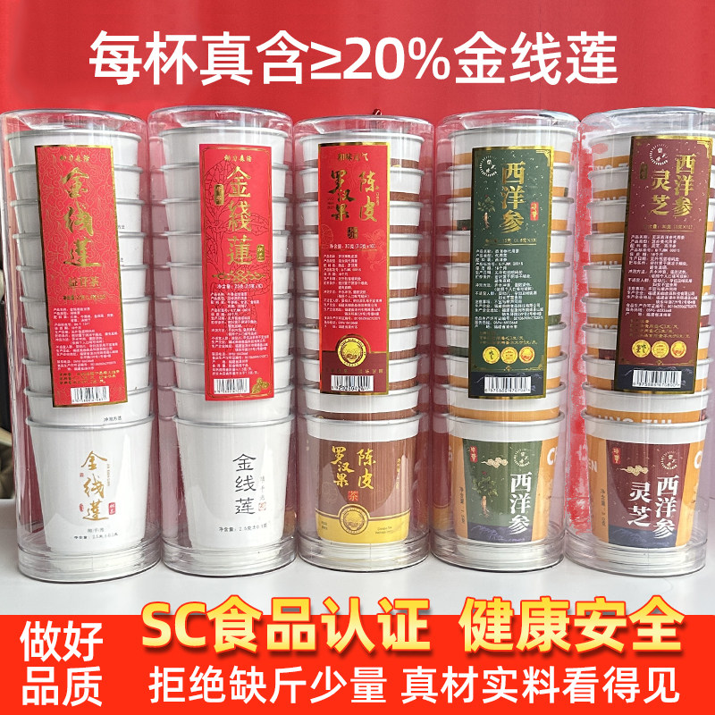 陈皮金线莲随手杯养生茶西洋参灵芝白条牛蒡罗汉果一次性茶杯贡菊图片