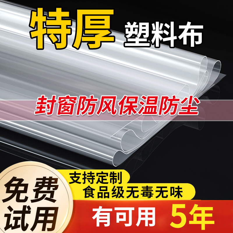 大棚塑料布防水透明家用遮盖加厚防寒挡风尘雨塑料薄膜封窗户保暖