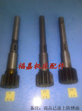 南京车床C618C6136齿轮齿条轴13齿14齿15齿沈阳兰州盐城机床配件