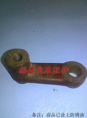 南京车床C618C6136拨叉摇杆小孔M12沈阳兰州盐城天津机床配件