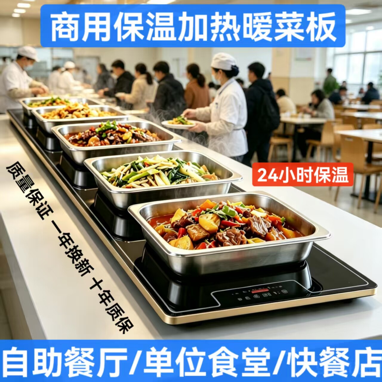 商用饭菜保温板快餐加热板暖菜板图片