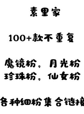 SOLA NAIL美甲100+款超亮魔镜粉-海莉同款极光粉-镜面粉-集合链接