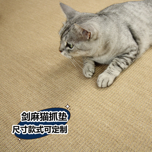 @可定制@剑麻猫抓垫地毯