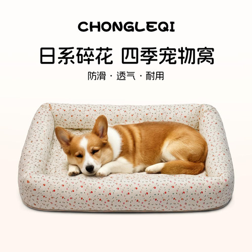 宠乐奇新型狗窝四季通用比熊睡窝