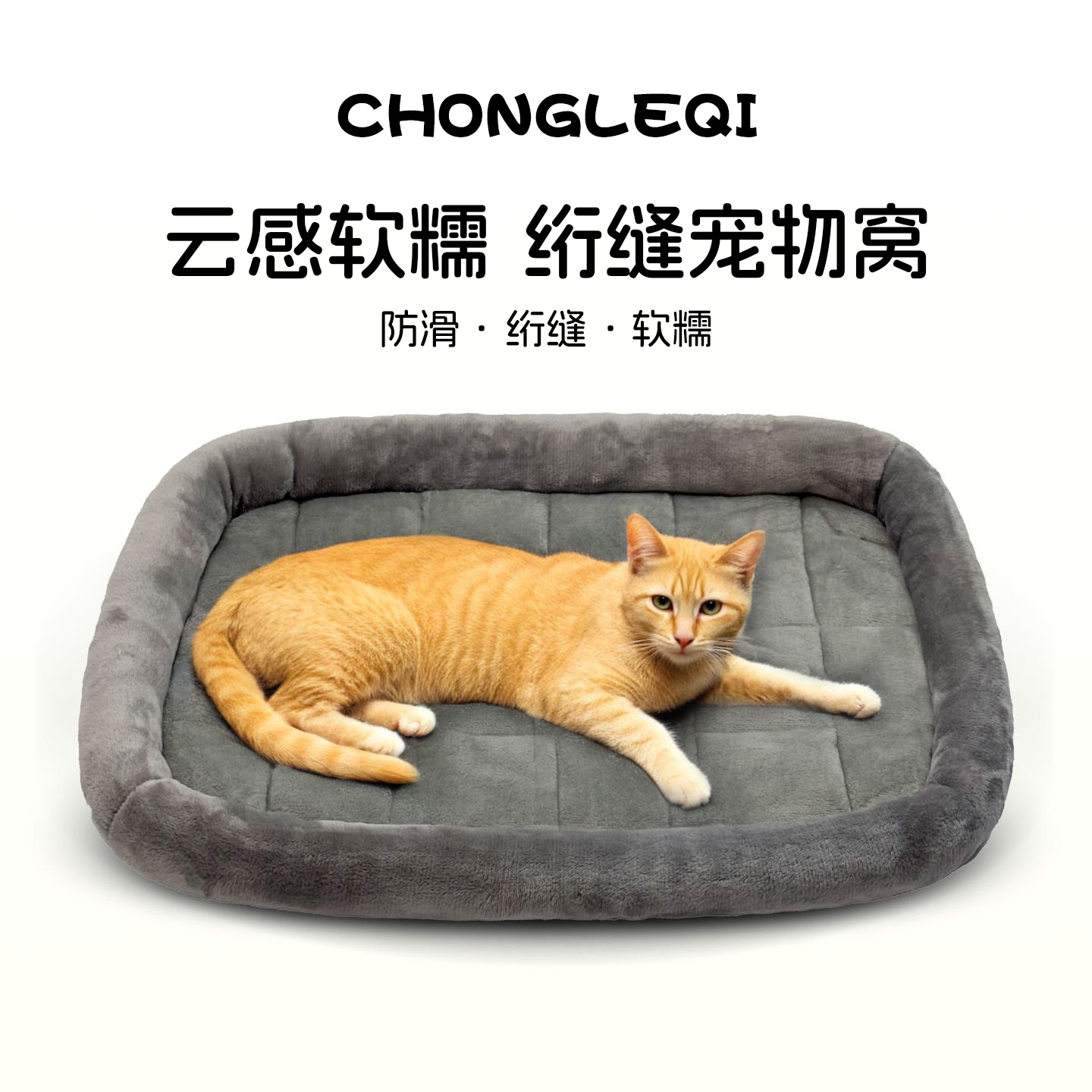 法兰绒猫窝冬季保暖睡垫防滑加厚