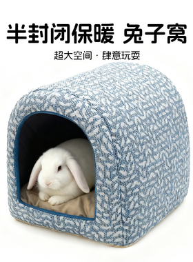 宠物兔子窝躲避窝房子冬保暖四季通用家用笼子安全感防掉毛封闭式