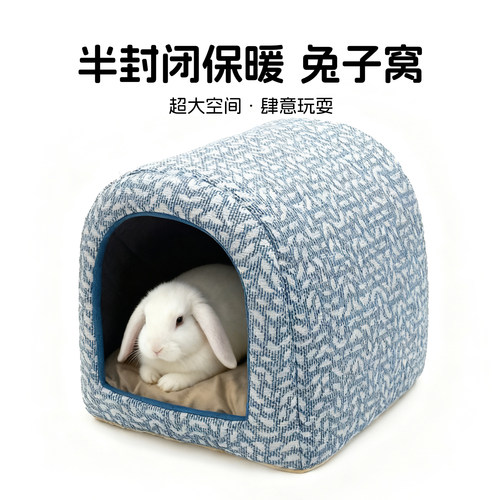 宠物兔窝躲避窝房子冬季保暖加厚