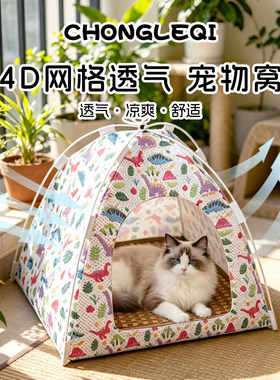 宠乐奇四季通用封闭透气猫帐篷