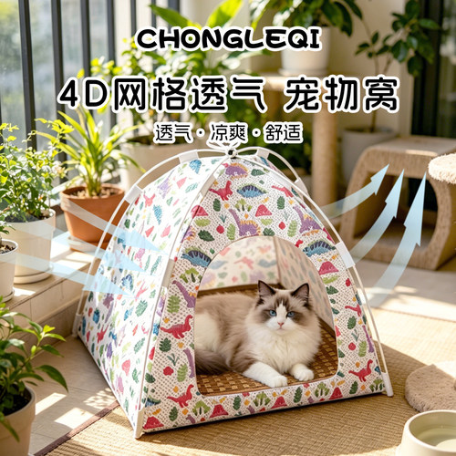 宠乐奇四季通用封闭透气猫帐篷
