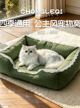 公主风花边猫窝四季通用半封闭式安全感客厅宠物地垫用窝沙发睡垫