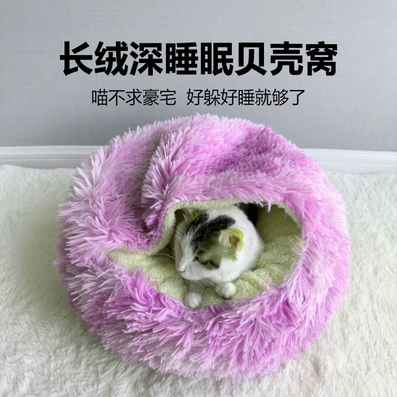 猫咪躲避屋安全感猫窝冬天保暖封闭式长毛绒贝壳窝冬季睡窝宠物床,宠物/宠物食品及用品,猫窝/屋/帐篷/沙发,淘宝优惠券,粉丝福利购,淘宝优惠卷