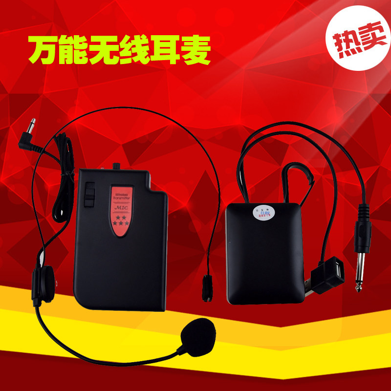 音响万能无线腰挂头戴式耳麦话筒麦克风/话筒