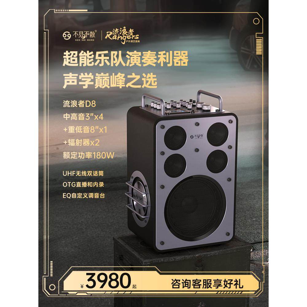 不见不散D8 流浪者广场舞蓝牙K歌音响户外演出乐器吉他大功率音箱