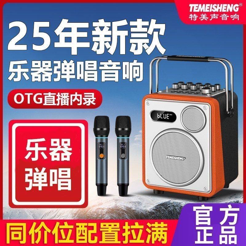 特美声V4新爆款户外便携广场舞手提音箱K歌音响乐器高端官方正品-