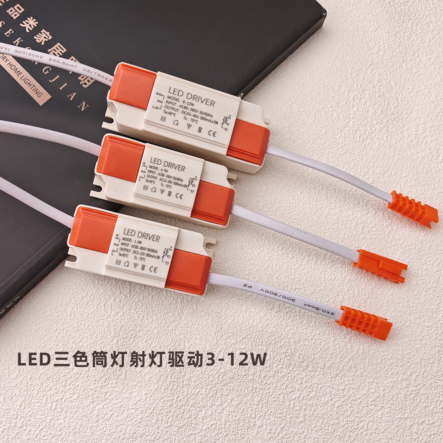 家居led筒灯射灯嵌入式灯具电源驱动三色调光3W5W7W12W变压器