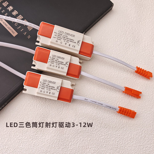 家居led筒灯射灯嵌入式灯具电源驱动三色调光3W5W7W12W变压器