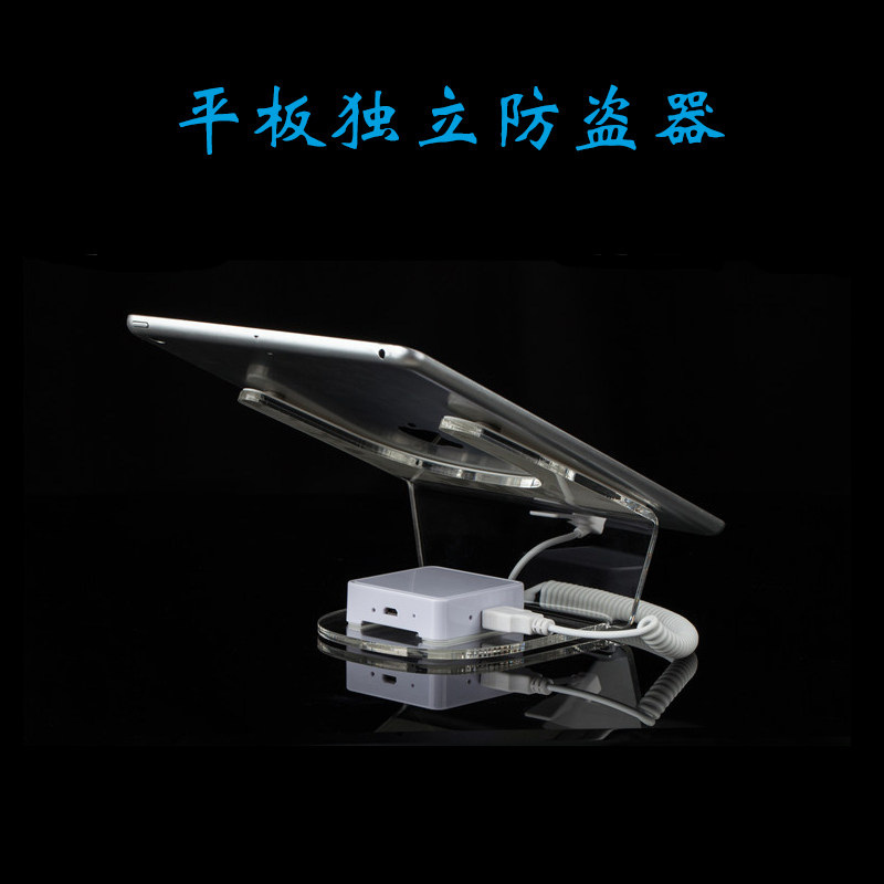 平板电脑防盗器IPAD报警器独立通用亚克力支架铝合金材质展示架