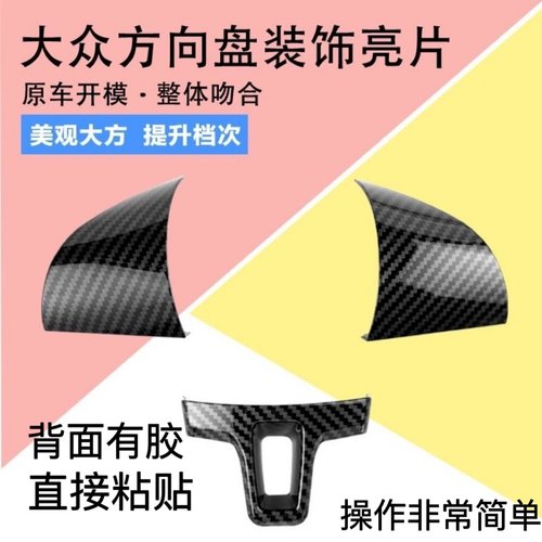 大众方向盘装饰亮片朗逸桑塔纳捷达高尔夫途安朗行方向盘装饰贴片