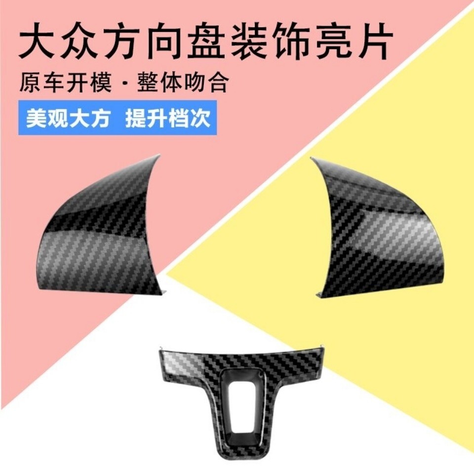 朗逸方向盘装饰亮片大众捷达高尔汽车贴片/贴纸