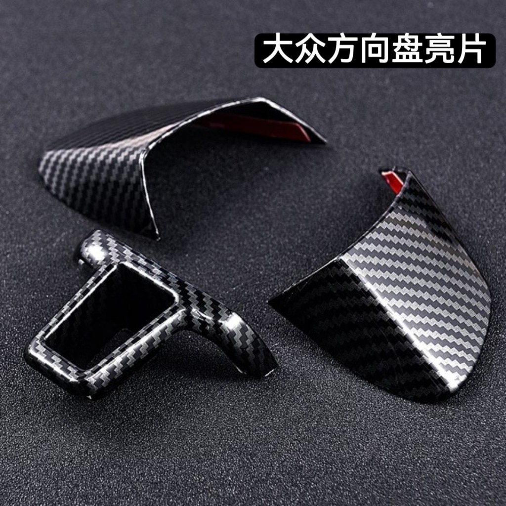 大众方向盘装饰亮片朗逸桑塔纳捷汽车贴片/贴纸