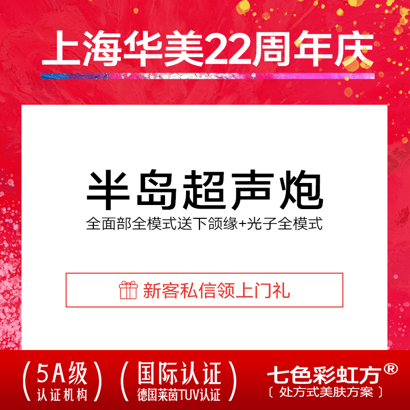 上海华美医疗半岛超声炮