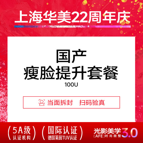 上海华美医疗瘦脸+下颌缘提升