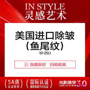 上海华美 微整进口除皱 淡化鱼尾纹川字纹眉间纹10-30u