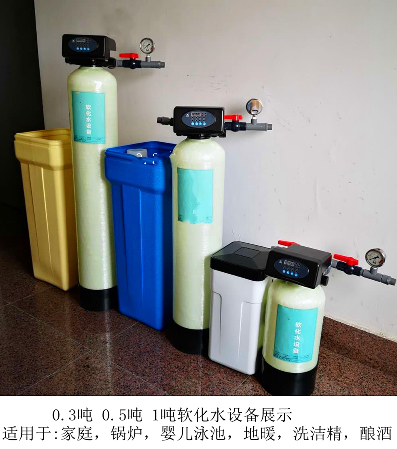 全自动家用工业软水机软水器0.3-5-10吨全屋软化水设备去水垢