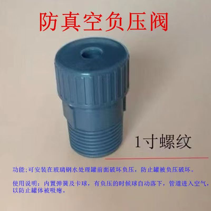 玻璃钢罐UPC负压阀1寸真空阀防真空破坏阀ABS安全阀呼吸阀配件