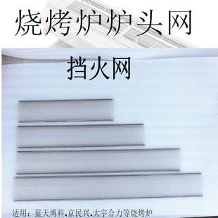 蓝天博科大宇合力炉头节能网挡火网火排网通用全新火道网
