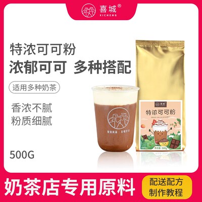 可可粉巧克力粉奶茶店冲饮