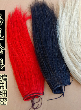 武术枪缨红缨表演马尾缨加厚加长马尾枪缨传统红黑白枪英子枪樱子