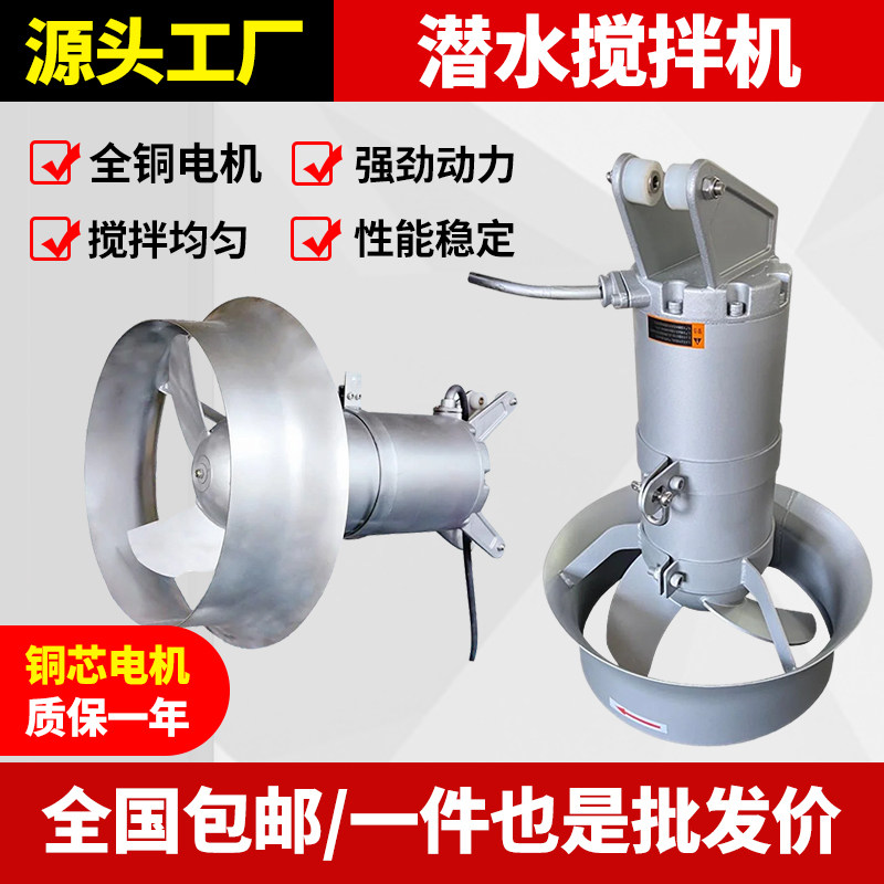 明业潜水搅拌机不锈钢推流器