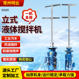 搅拌机工厂BLD09污水加药液体搅拌器380V工业级摆线立式 搅拌电机