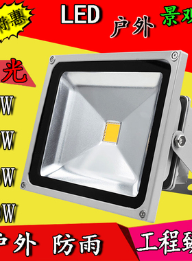 投光灯红色20W照树灯庭院景观灯红光背景灯30W泛光灯舞台灯足瓦