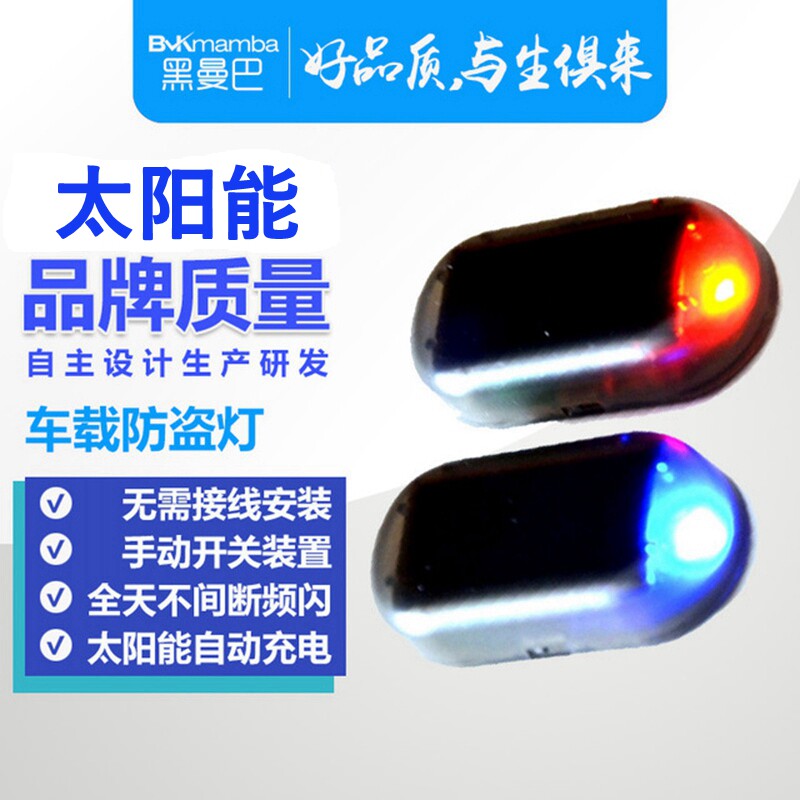 汽车装饰灯LED车内灯车载太阳能仿真模拟警示闪灯报警器防盗灯